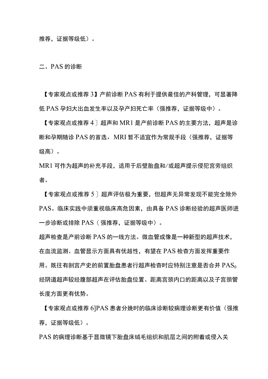 2023胎盘植入诊断和处理指南（附处理流程图）.docx_第3页