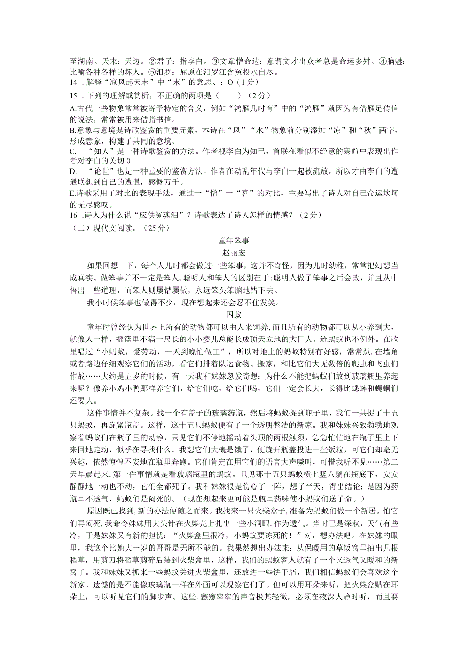 九上第四单元测试题.docx_第3页