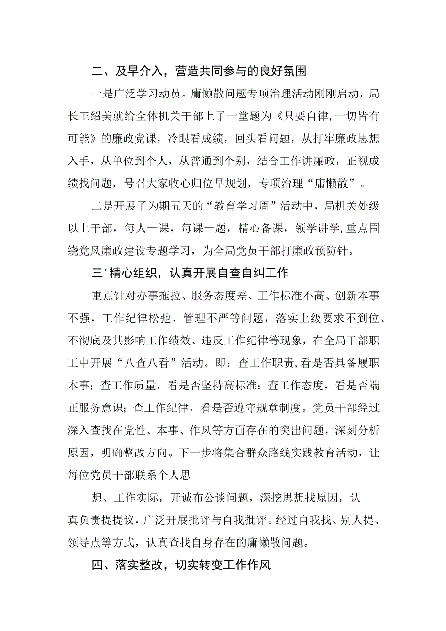 主题教育专项整治工作总结报告.docx_第2页