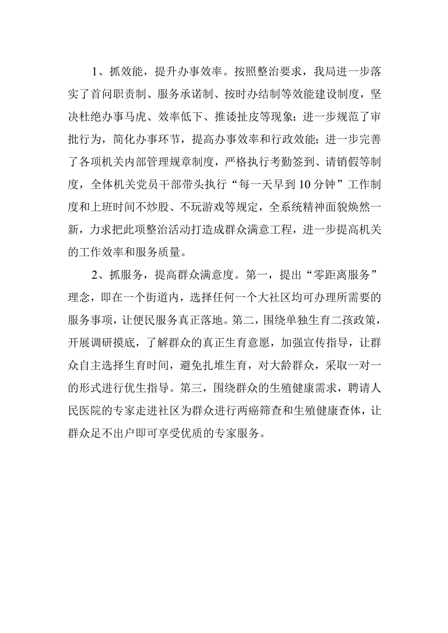 主题教育专项整治工作总结报告.docx_第3页