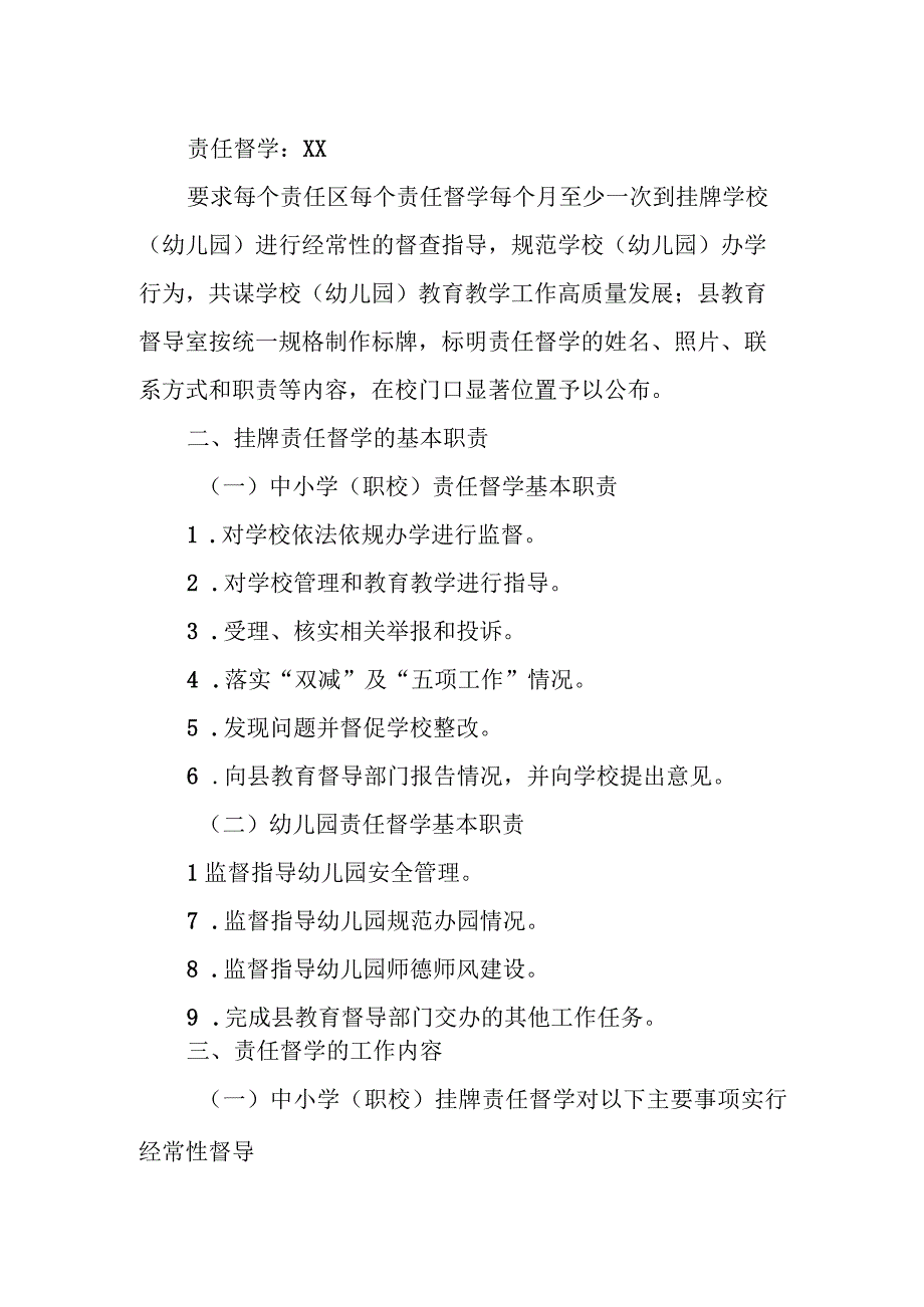 XX县中小学（职校）、幼儿园责任督学挂牌督导实施方案.docx_第2页