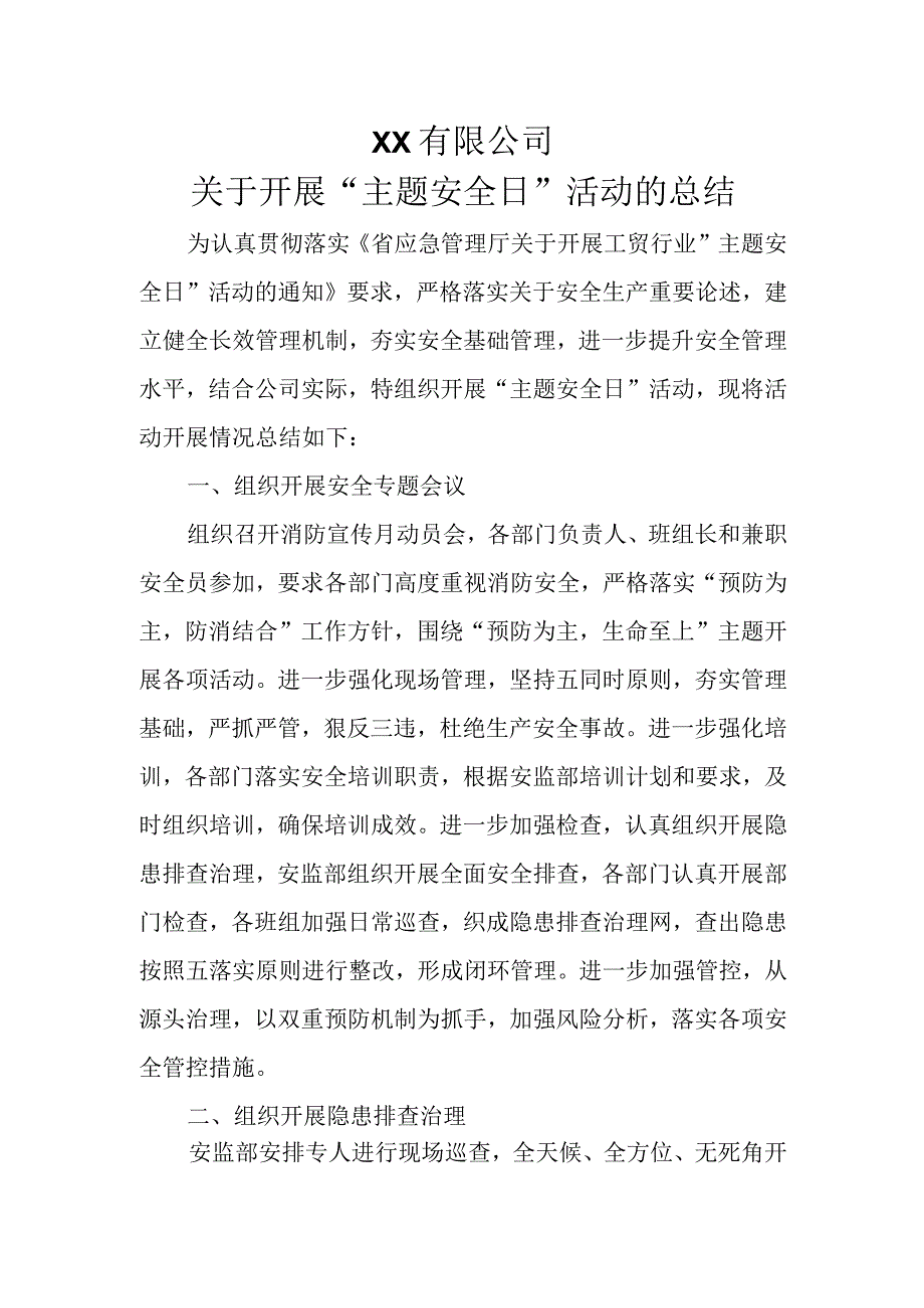 关于开展主题安全日活动的总结.docx_第1页