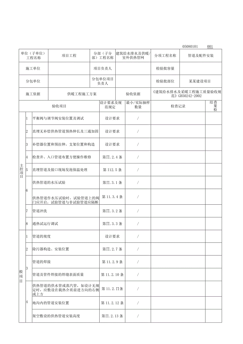 安徽省给排水及供暖室外供热管网.docx_第2页