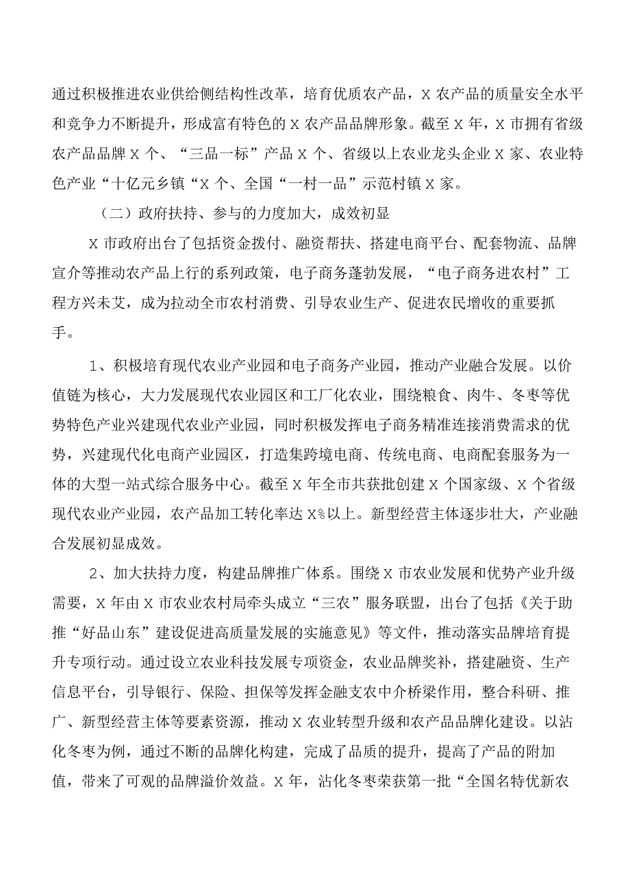 关于全市农产品上行发展情况的调研报告.docx_第2页