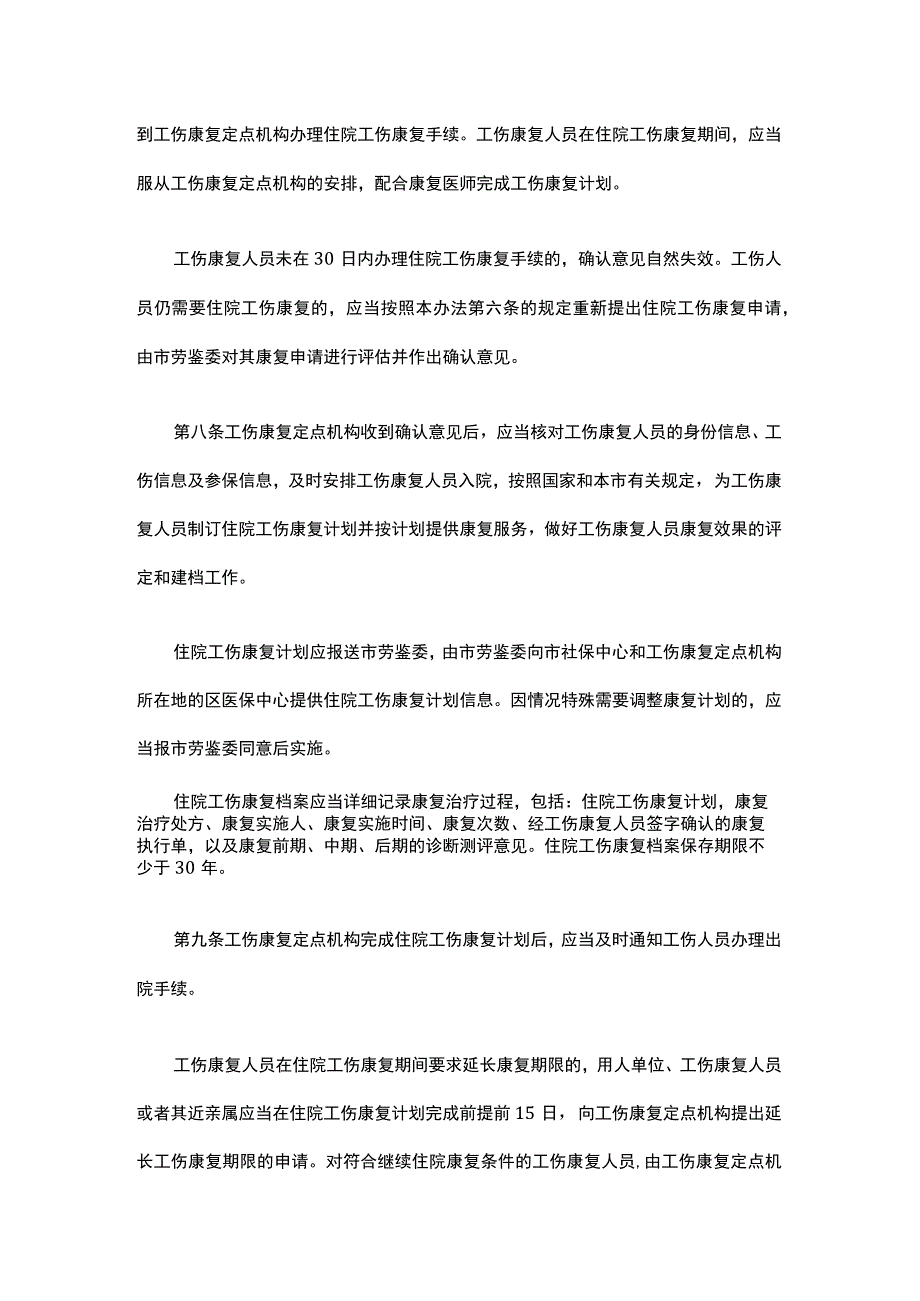 上海市工伤康复管理办法-全文及解读.docx_第3页