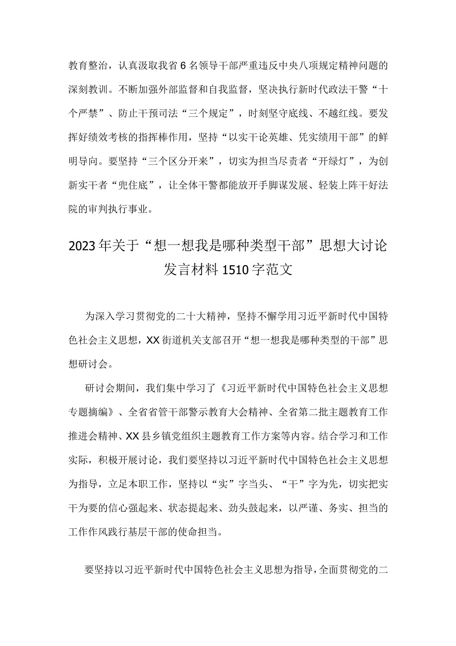 三篇稿：“想一想我是哪种类型干部”思想大讨论发言材料2023年.docx_第3页