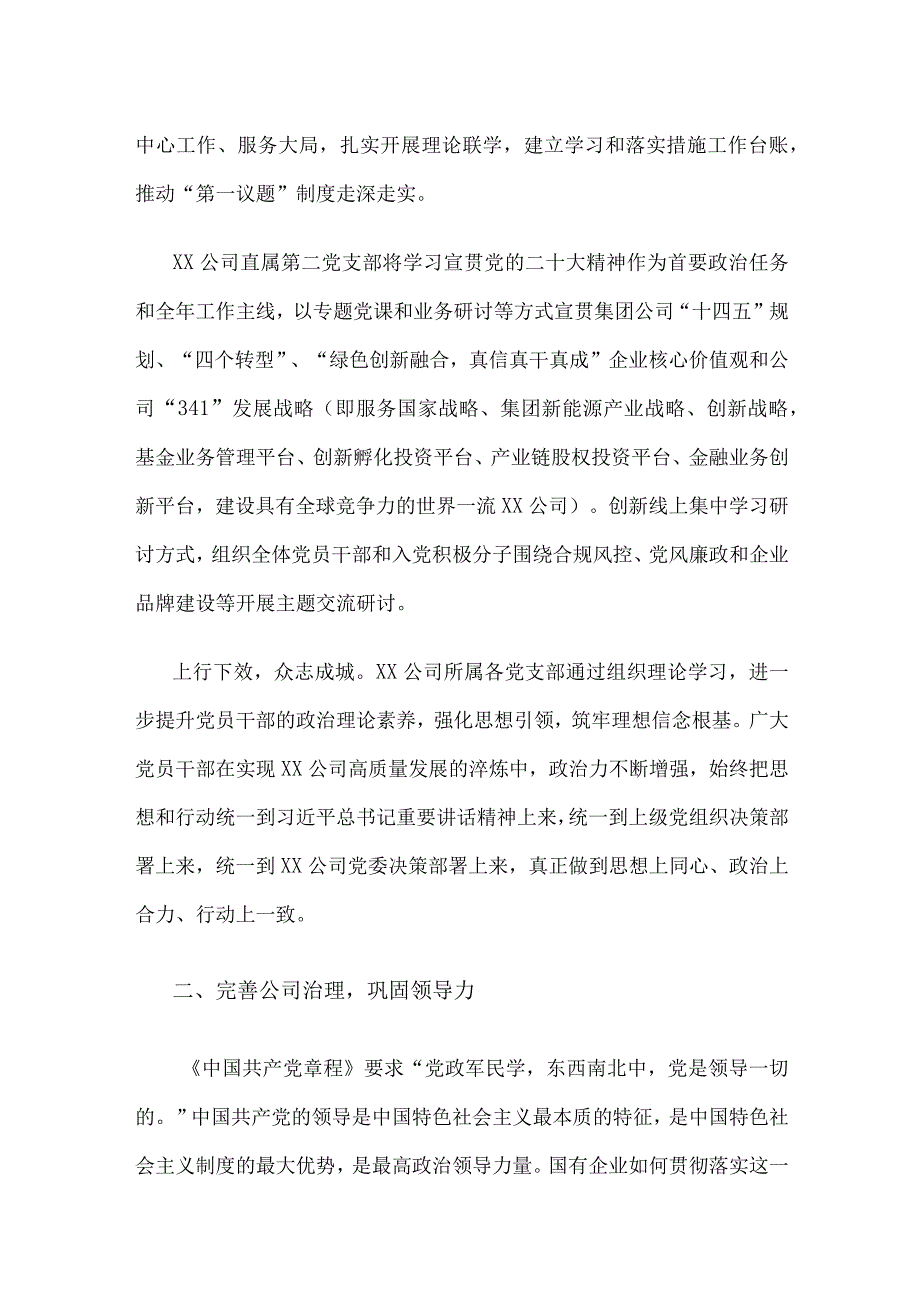 国有企业打造名牌支部工作总结汇报.docx_第2页