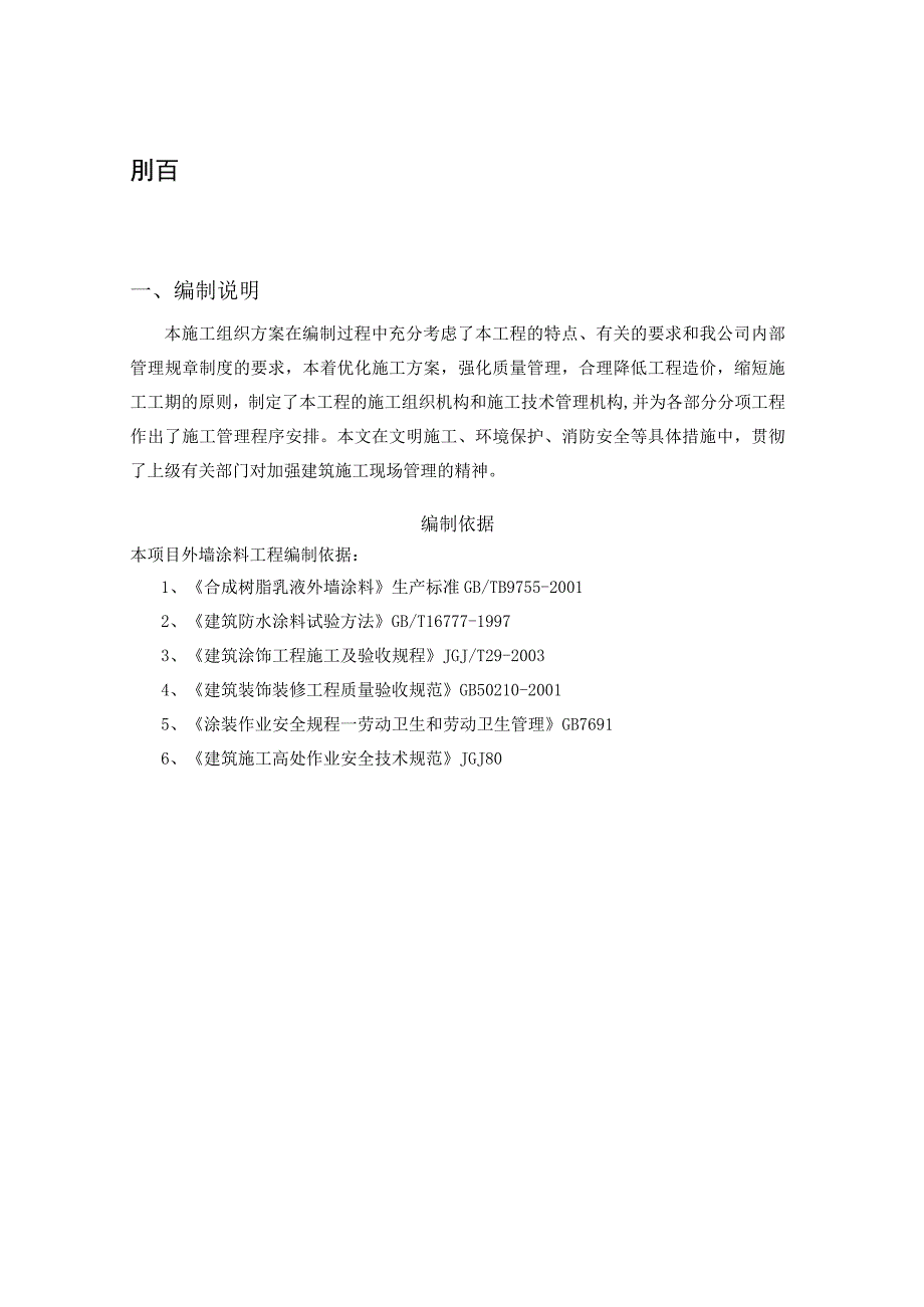 外墙涂料施工方案.docx_第3页