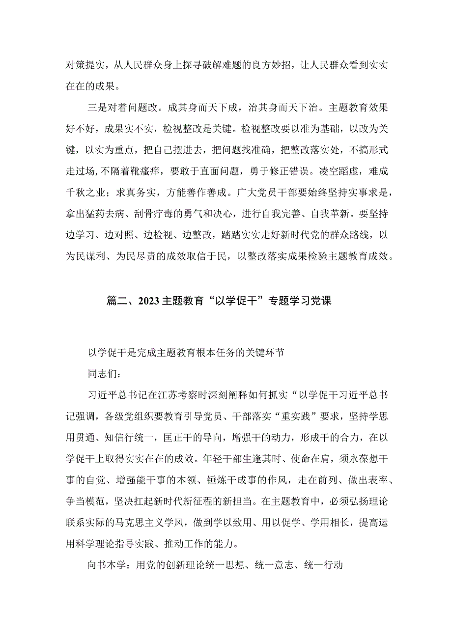 以学铸魂、以学增智、以学正风、以学促干发言提纲10篇供参考.docx_第3页