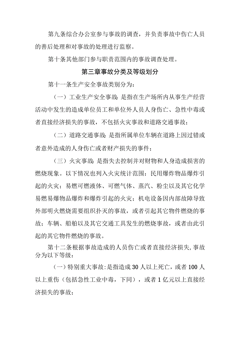 天然气有限公司生产安全事故管理制度.docx_第2页