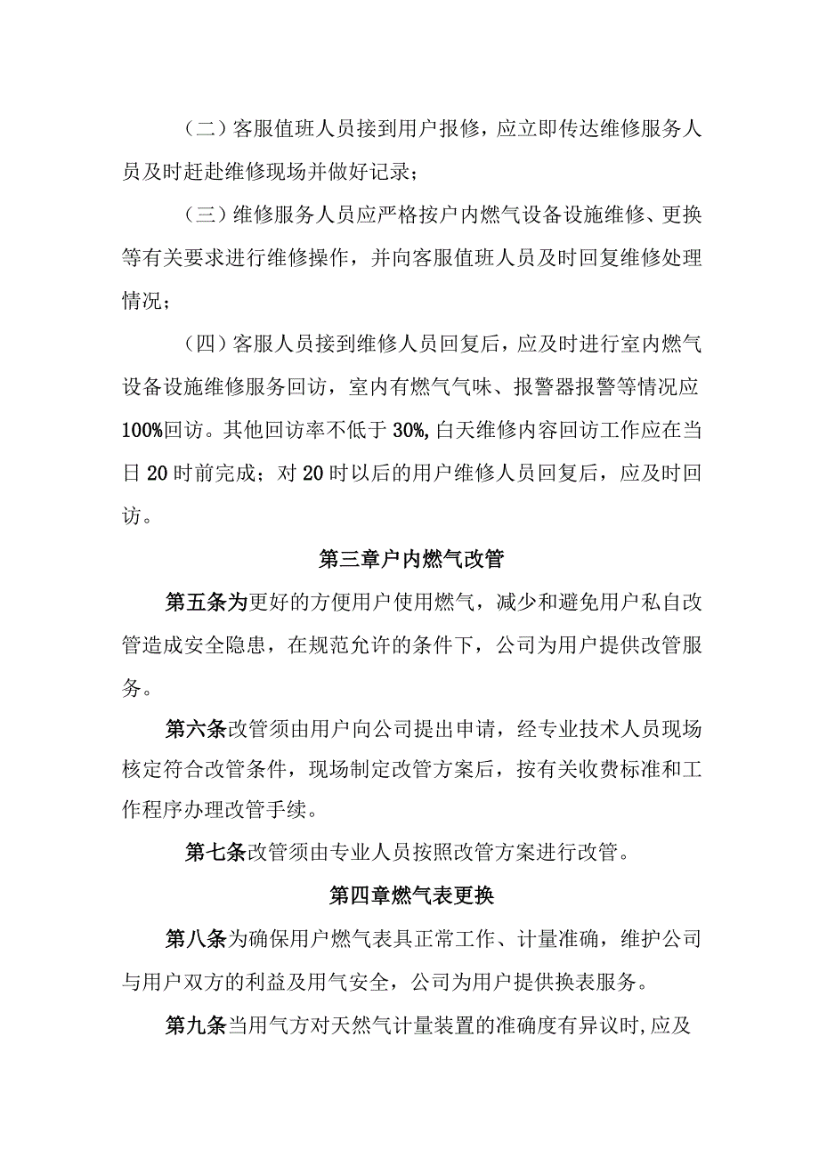 天然气有限公司居民燃气设施维修管理制度.docx_第2页