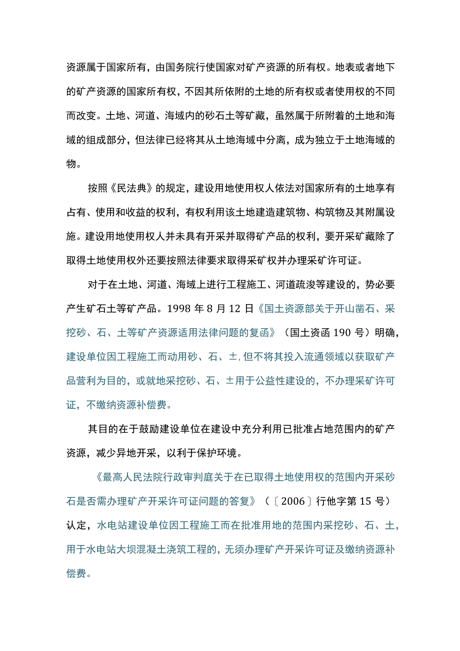 以恢复治理项目为名出售砂石土属于非法采矿.docx_第2页