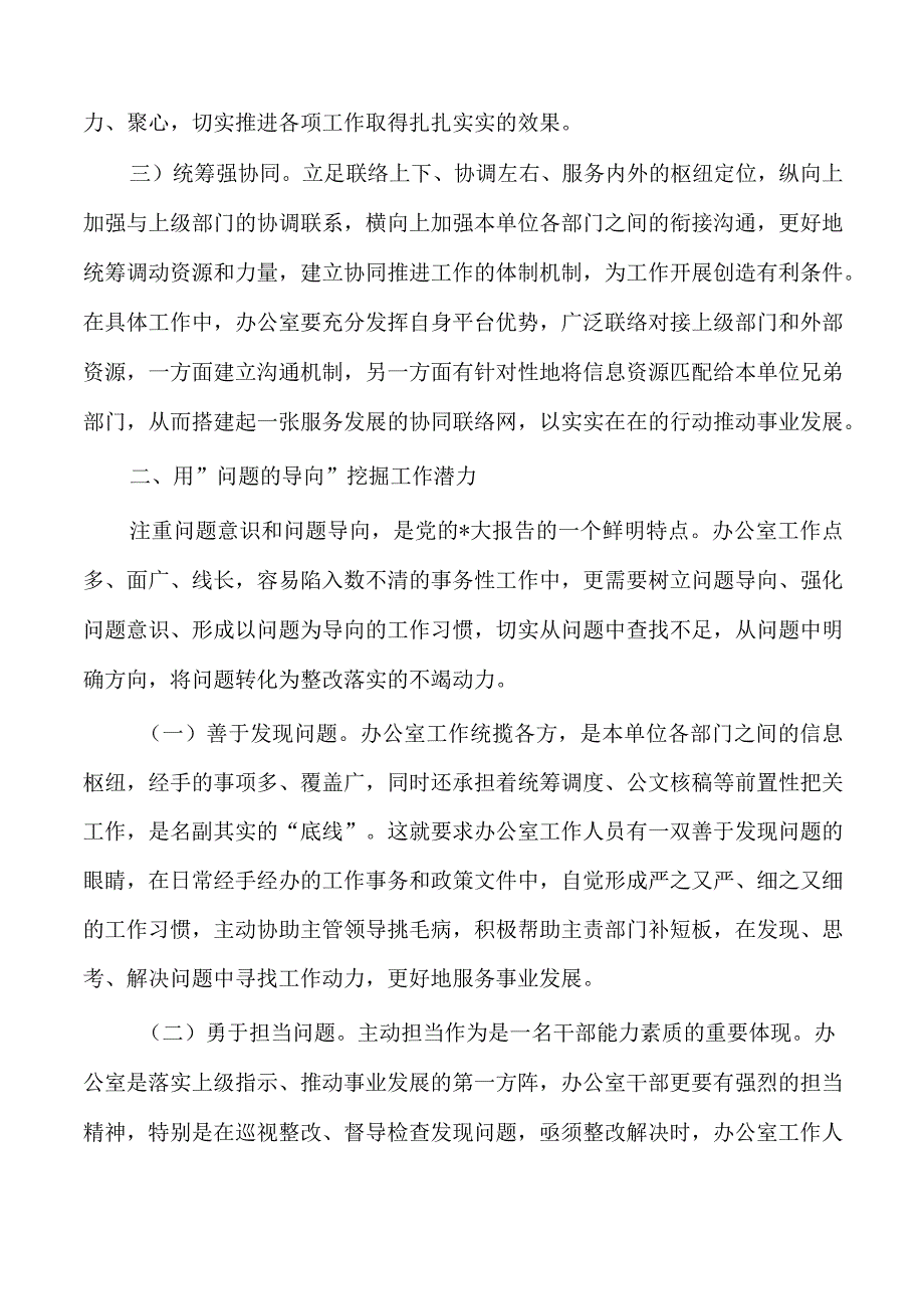 办公室高质量服务培训讲稿.docx_第2页