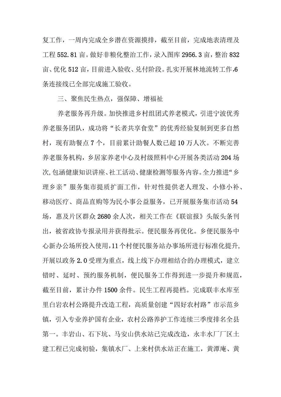 乡镇2023年工作总结和2024年工作思路计划.docx_第3页