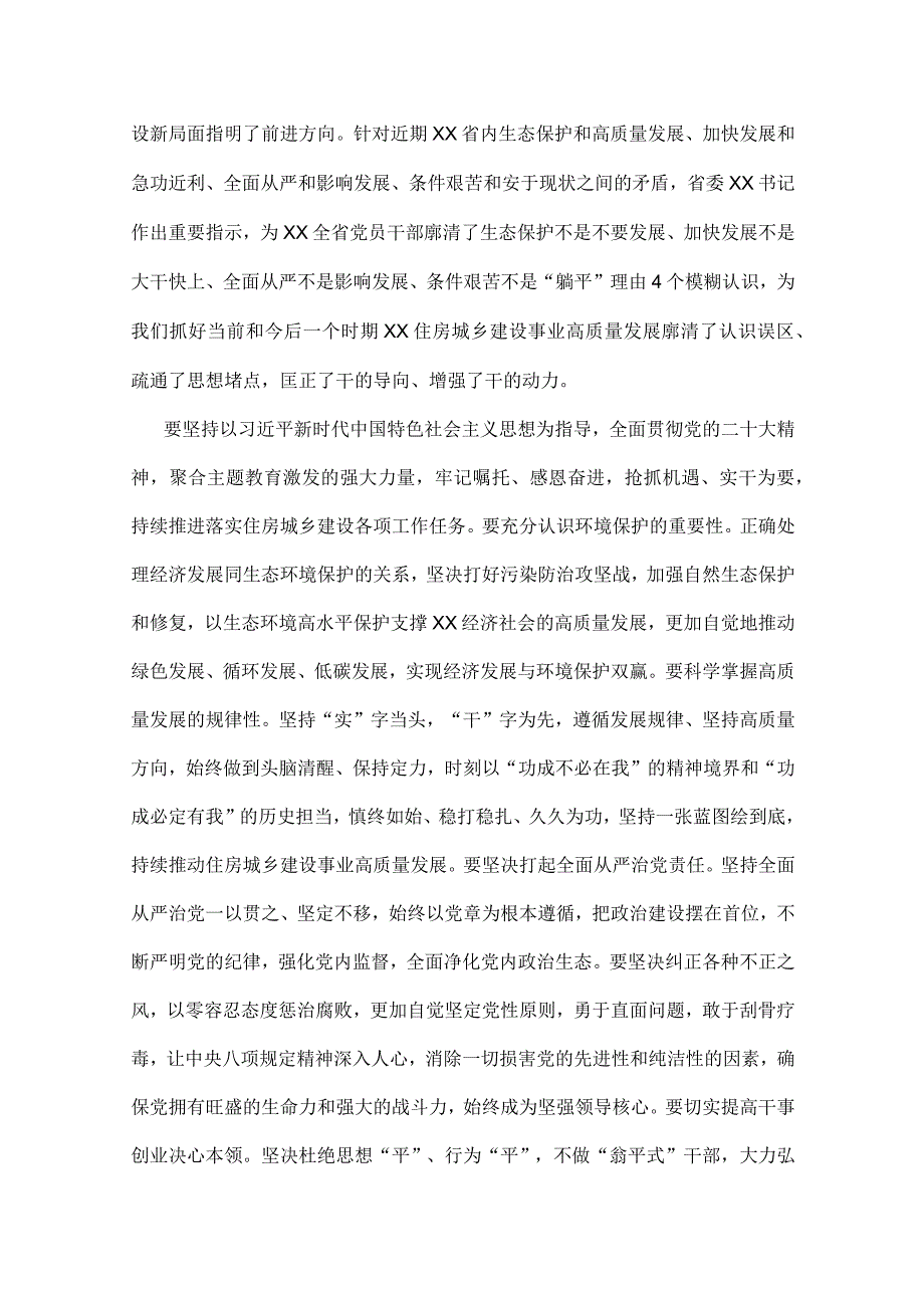 “想一想我是哪种类型干部”心得、思想大讨论研讨发言材料【7篇】供参考2023年.docx_第2页