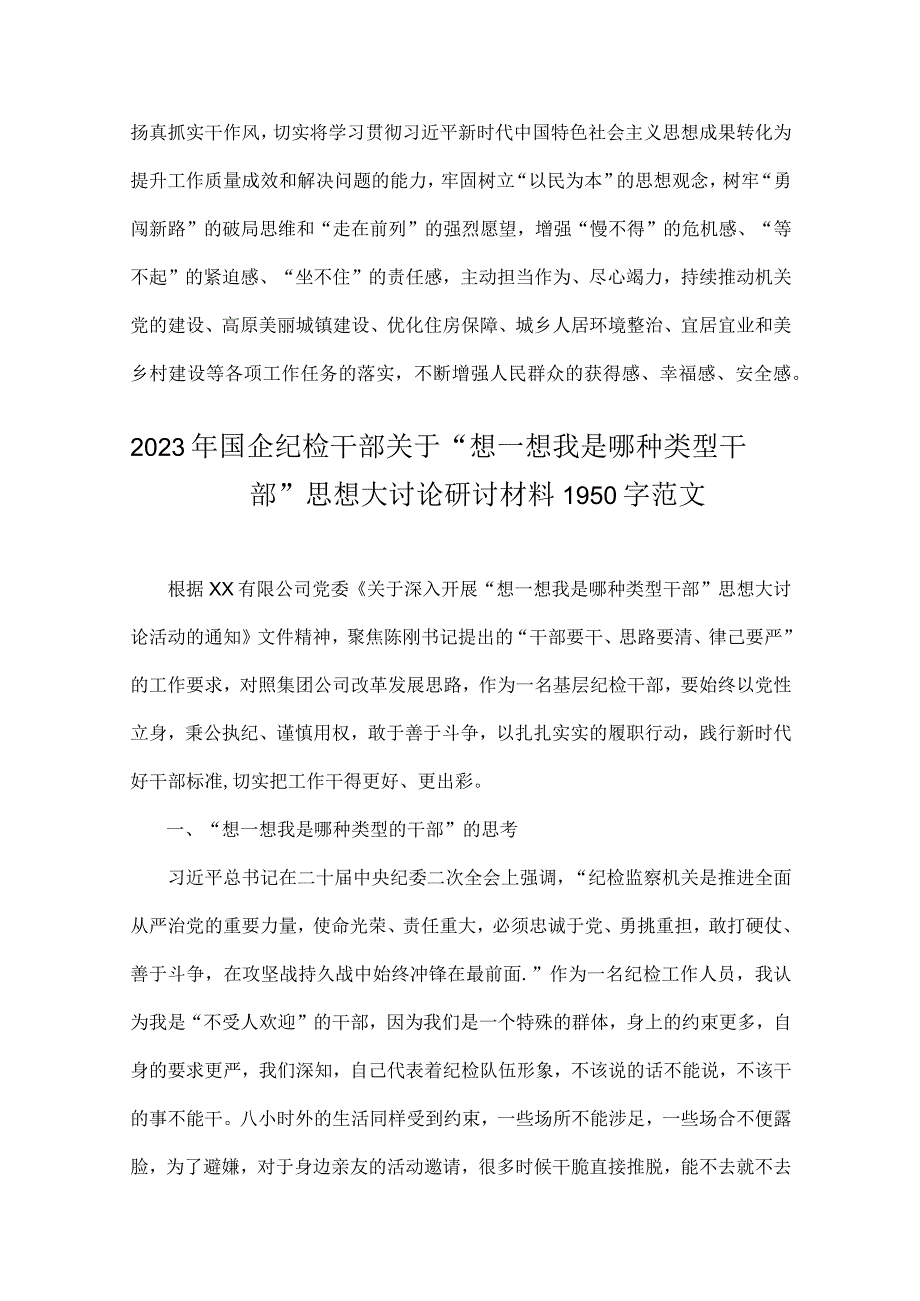 “想一想我是哪种类型干部”心得、思想大讨论研讨发言材料【7篇】供参考2023年.docx_第3页