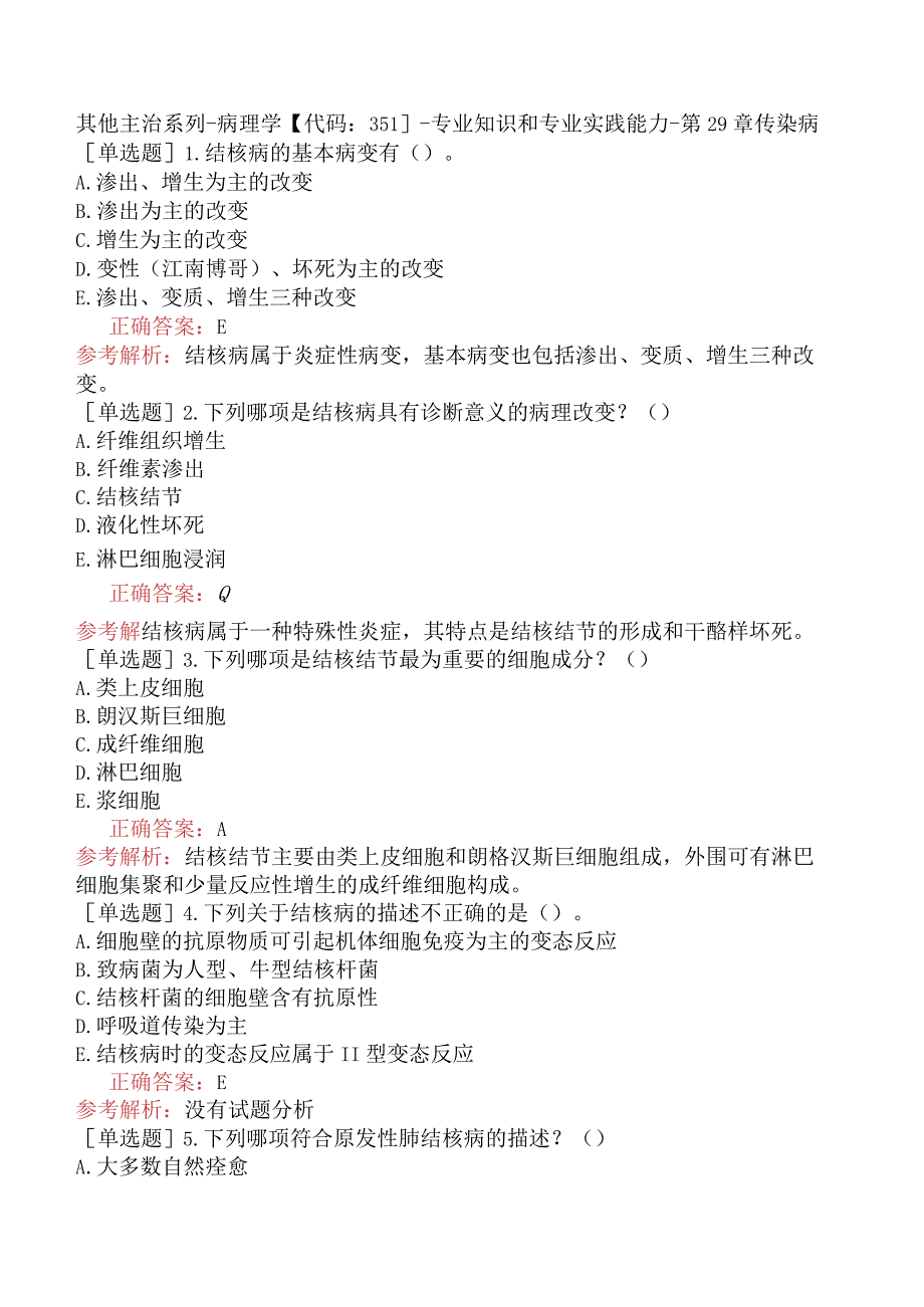 其他主治系列-病理学【代码：351】-专业知识和专业实践能力-第29章传染病.docx_第1页