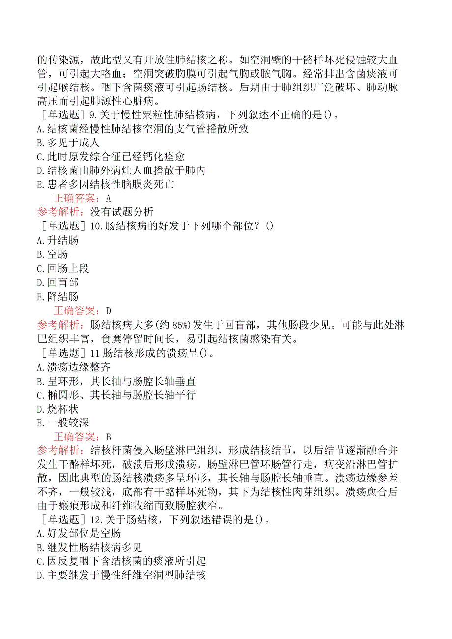 其他主治系列-病理学【代码：351】-专业知识和专业实践能力-第29章传染病.docx_第3页