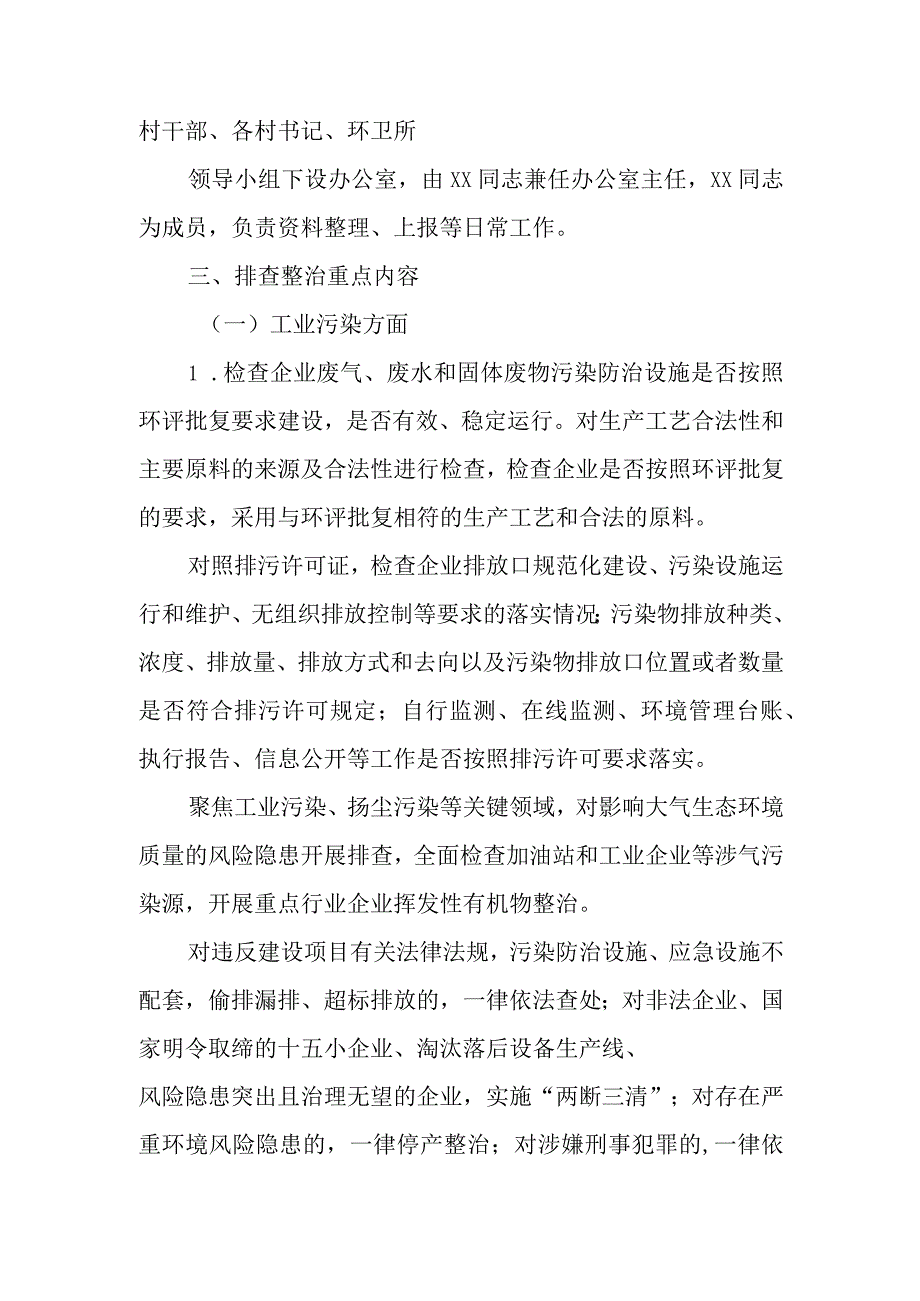 XX镇2023年生态环境领域风险隐患排查整治工作方案.docx_第2页