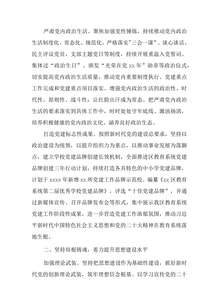 2024年教育局全面从严治党党组主体责任工作要点.docx_第2页