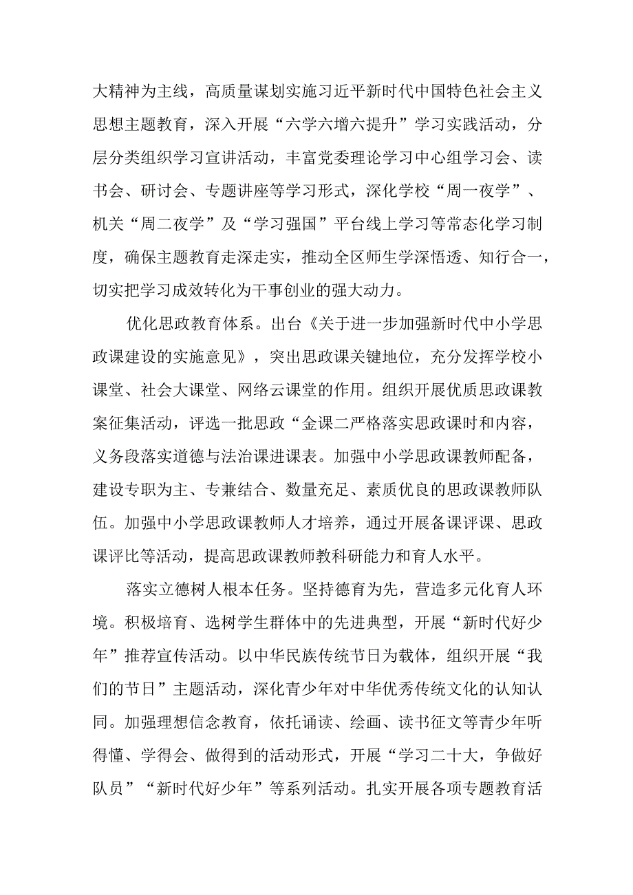 2024年教育局全面从严治党党组主体责任工作要点.docx_第3页