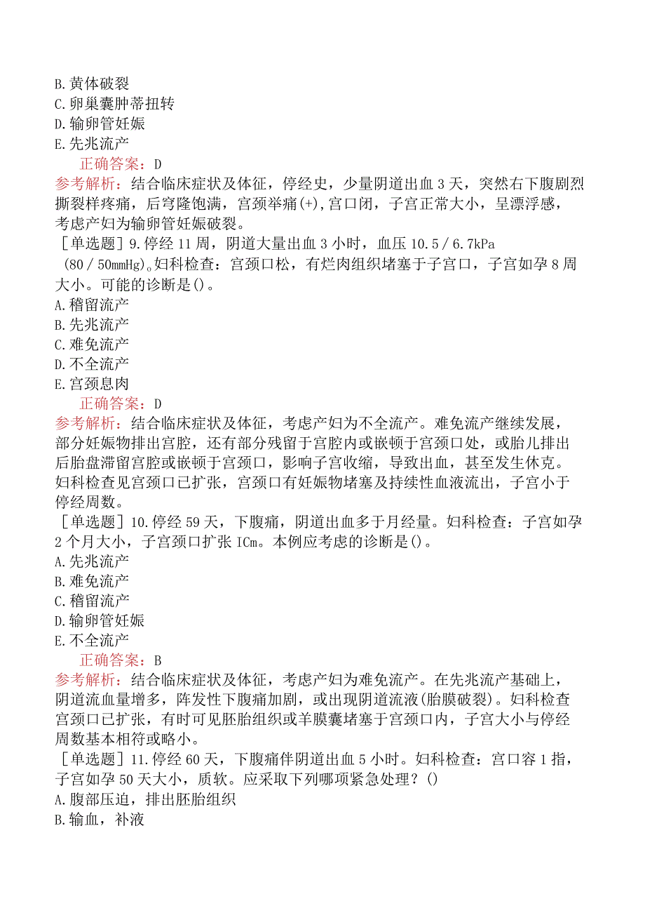 其他主治系列92相关专业知识-基础练习题-妇产科疾病.docx_第3页