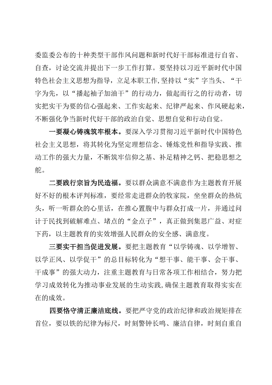 “想一想我是哪种类型干部”思想大讨论研讨发言【6篇】.docx_第2页