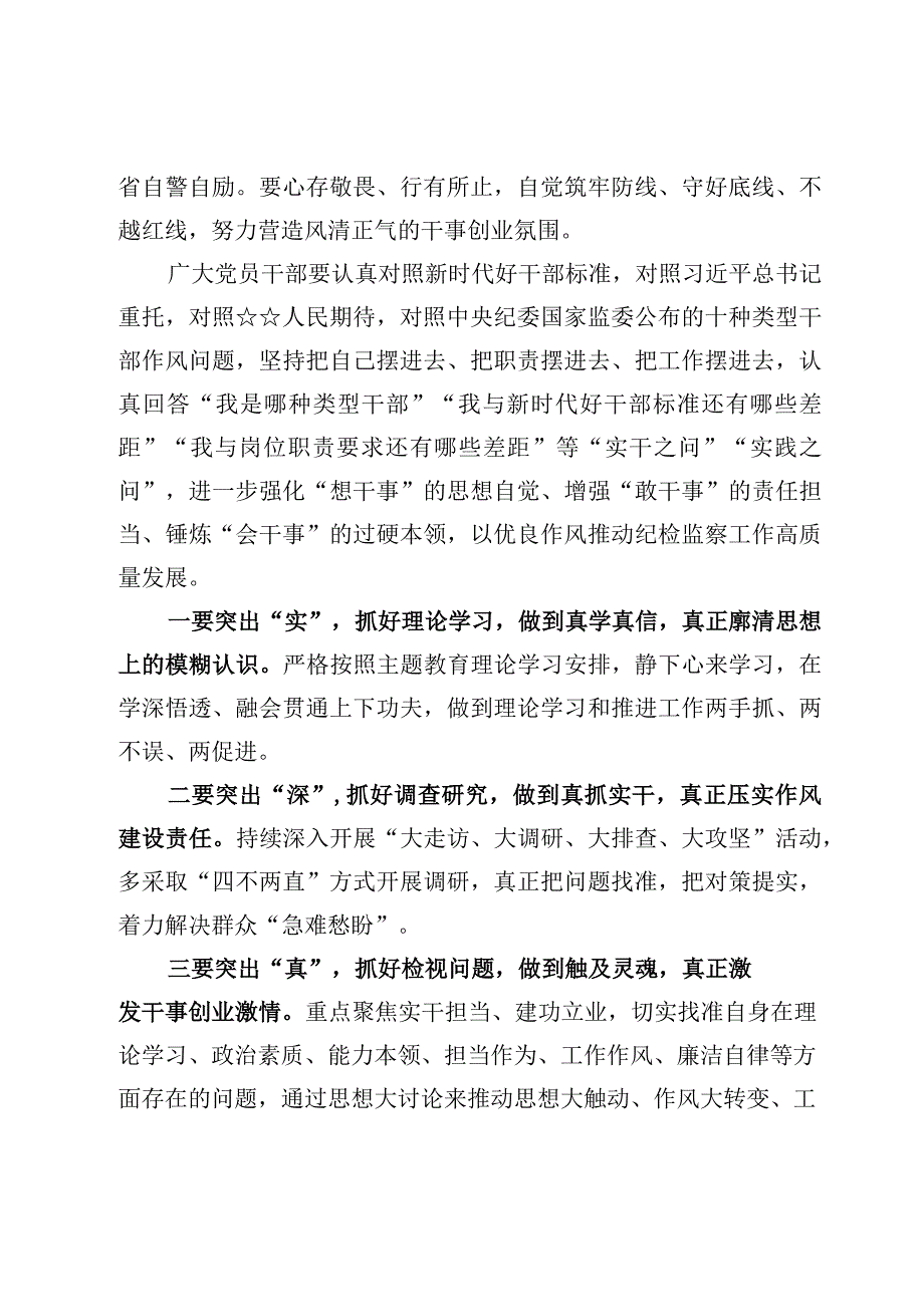 “想一想我是哪种类型干部”思想大讨论研讨发言【6篇】.docx_第3页