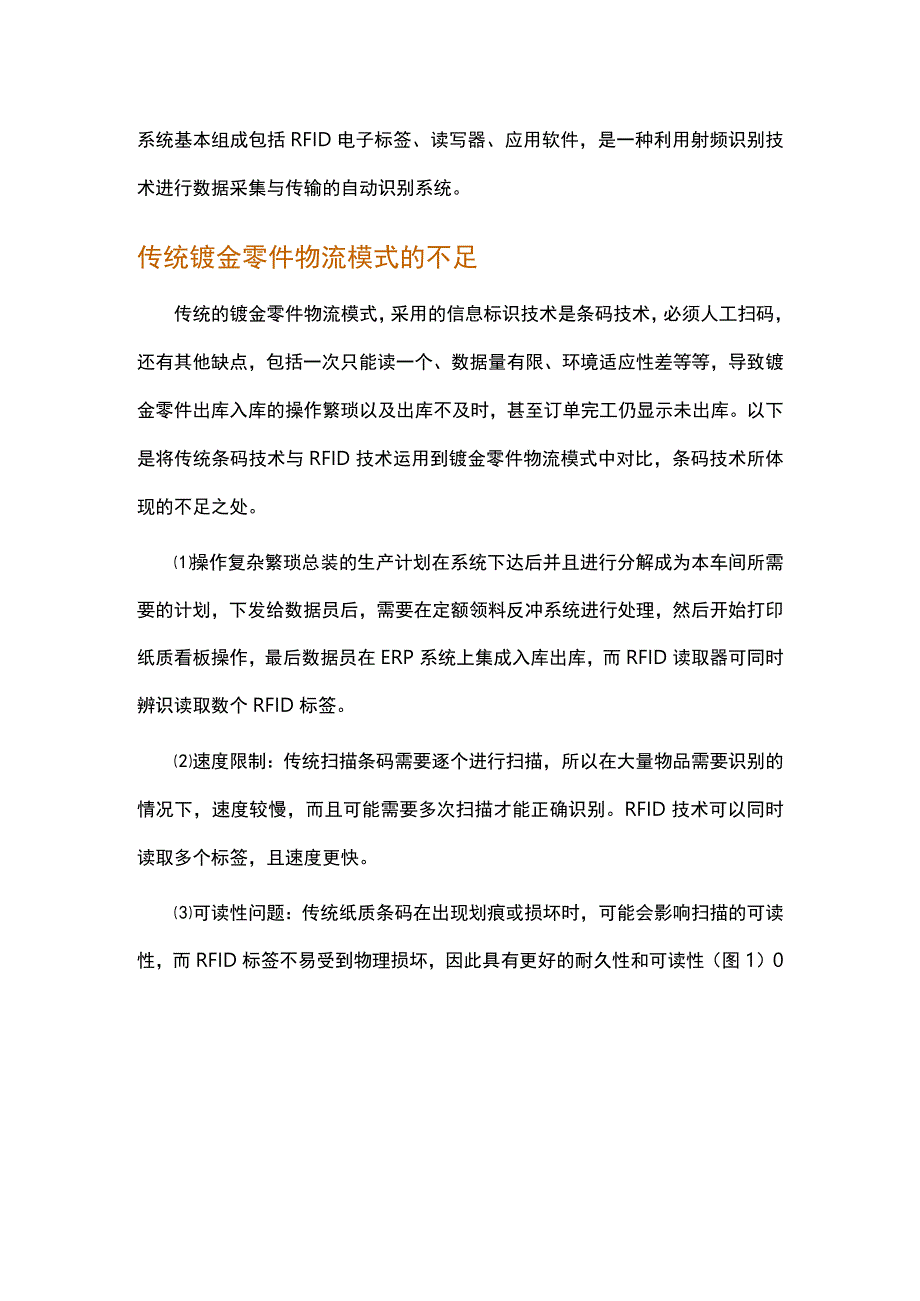 基于RFID的钣金零件物流模式研究.docx_第2页