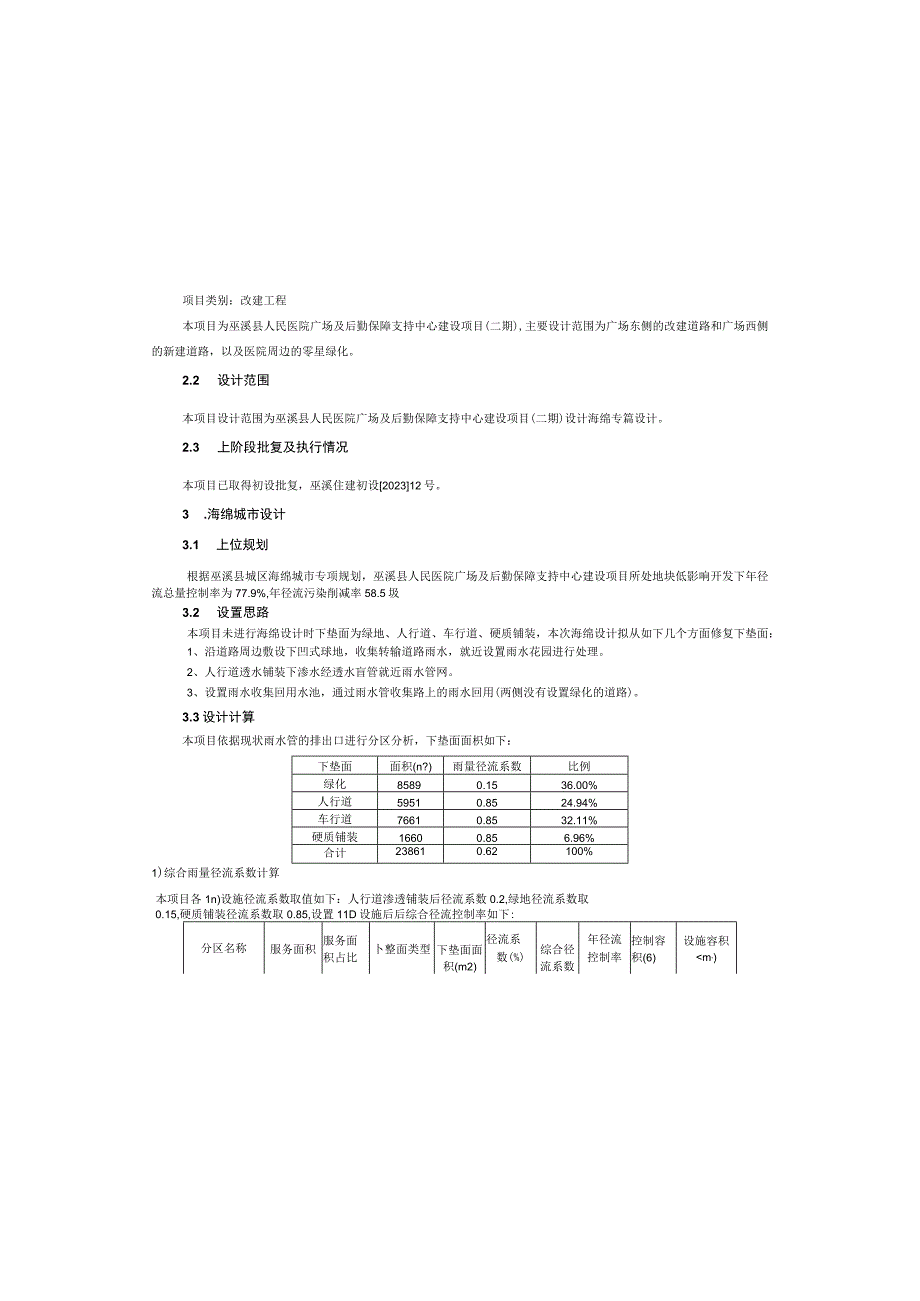 医院广场及后勤保障支持中心建设项目（二期）设计--海绵专篇施工图设计说明.docx_第3页