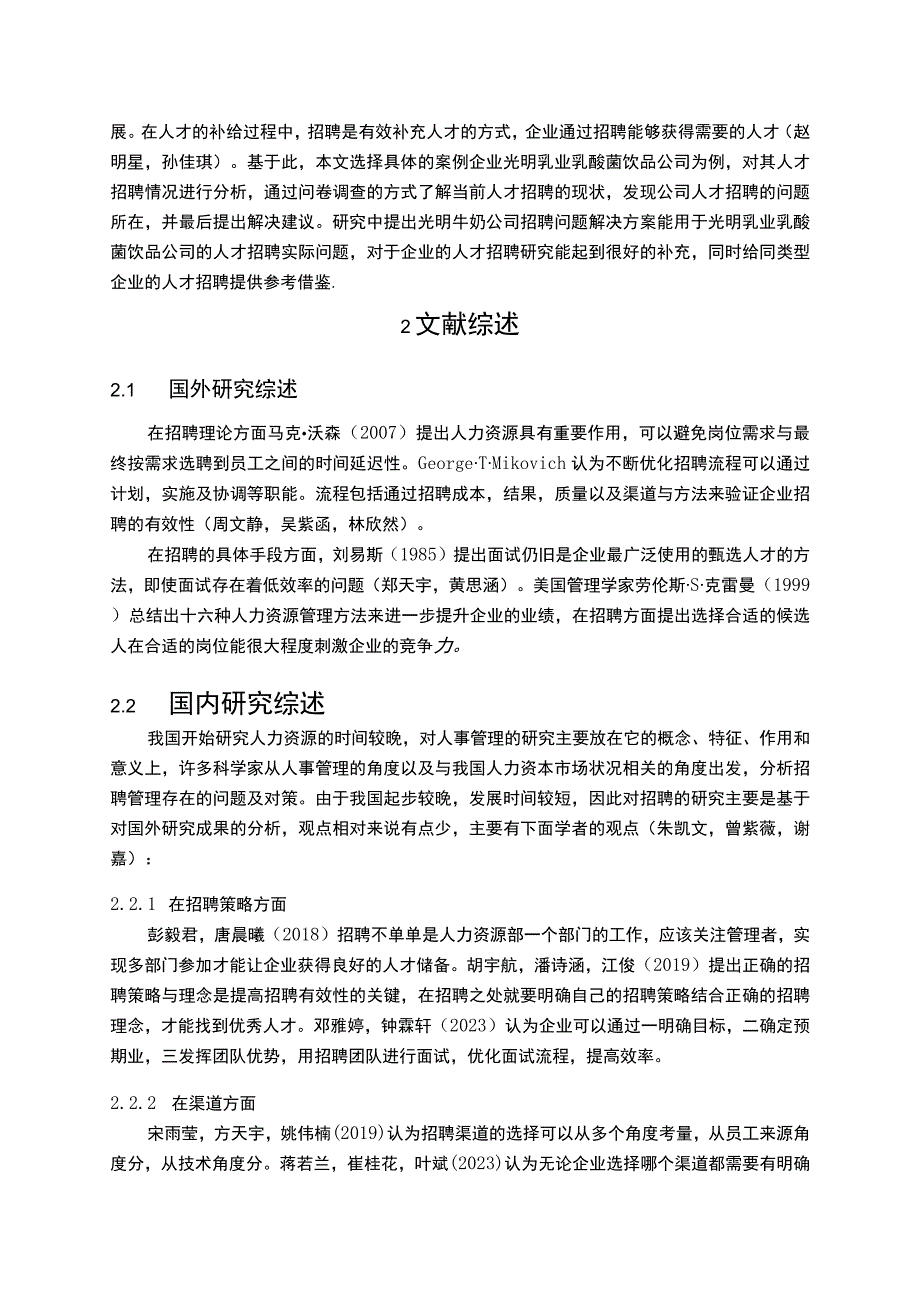 【《光明乳业人才招聘问题及解决策略的案例分析》文献综述开题报告】.docx_第2页