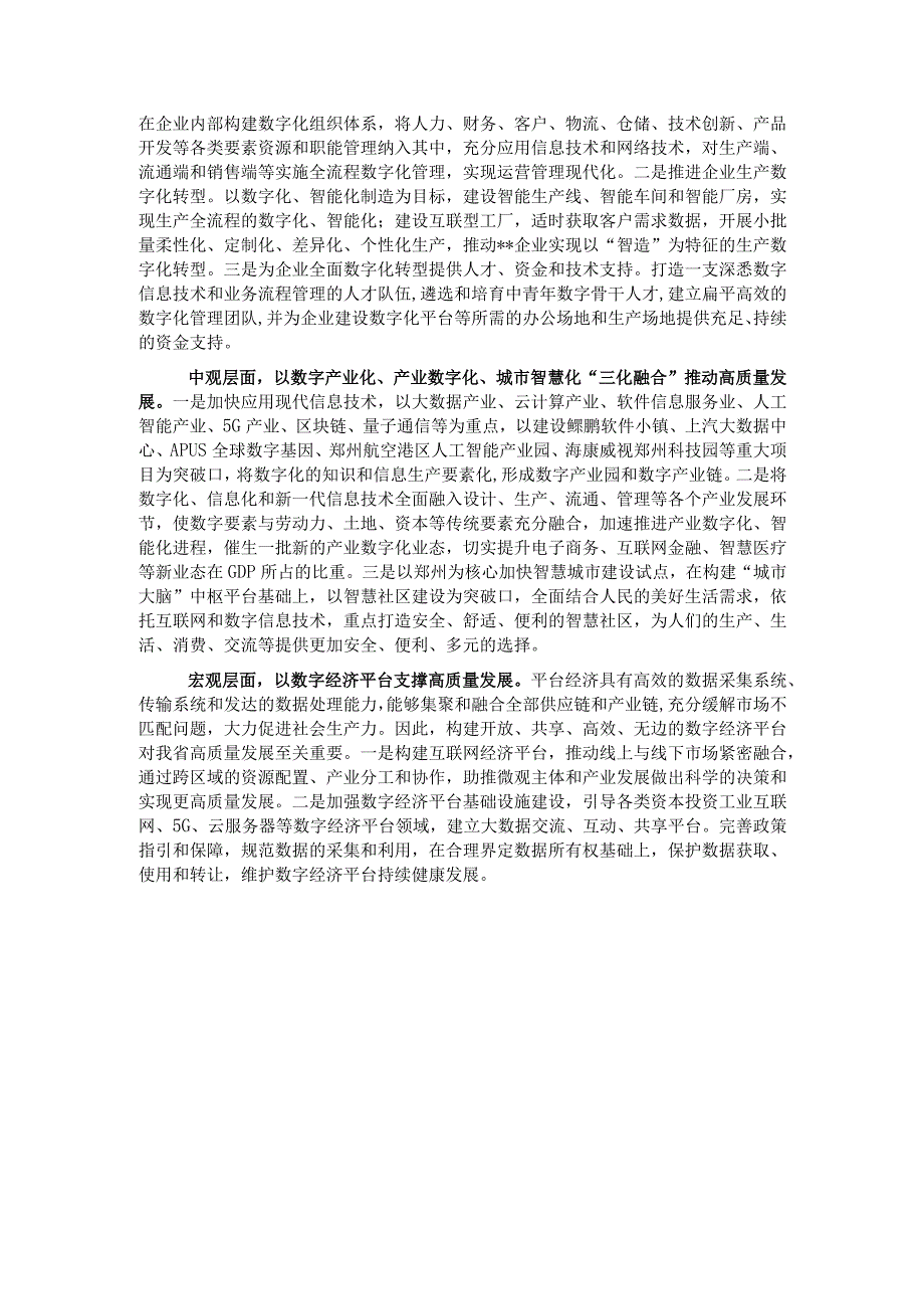 关于数字经济发展机遇与挑战的思考.docx_第2页