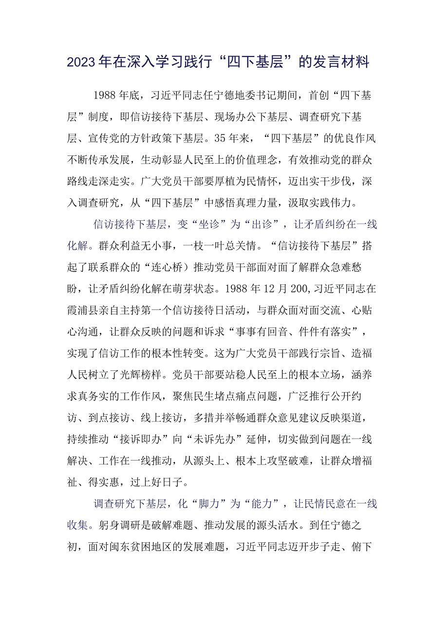 共15篇党员2023年度领会传承四下基层研讨材料、心得体会.docx_第2页