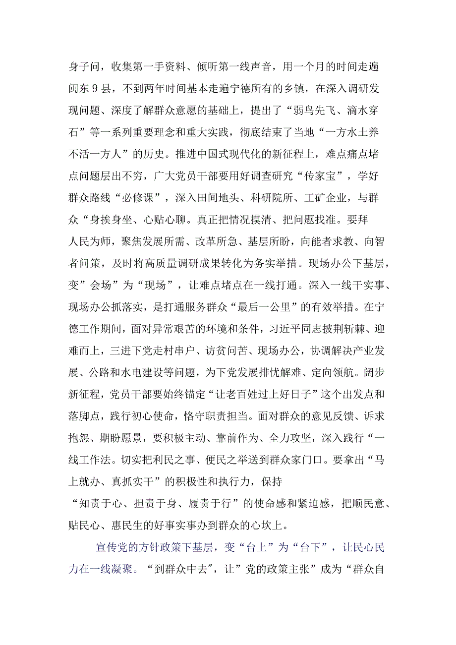 共15篇党员2023年度领会传承四下基层研讨材料、心得体会.docx_第3页