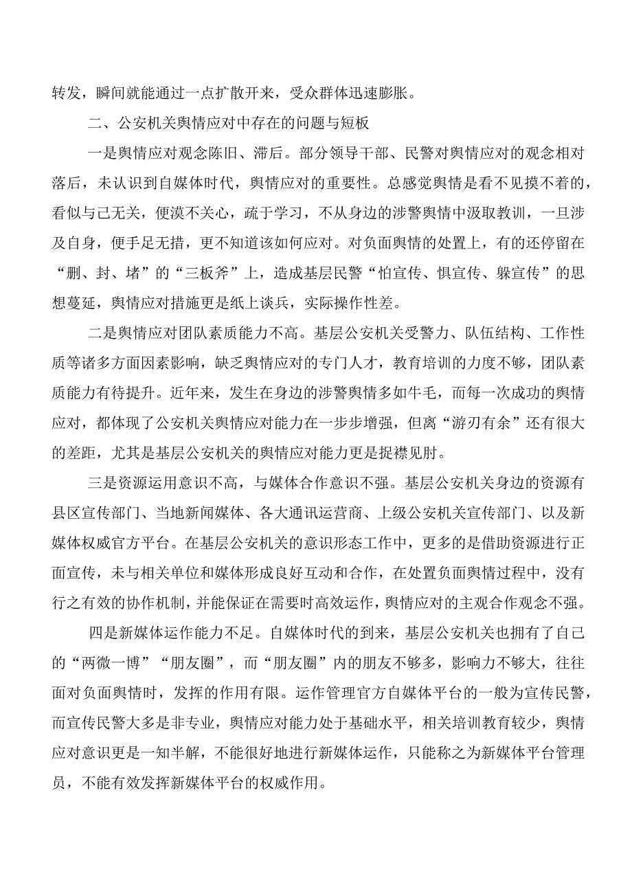 公安机关舆情应对调研报告.docx_第2页