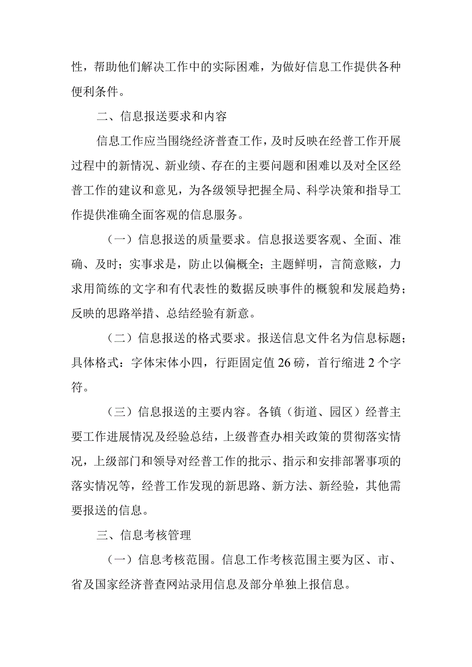 XX区第五次全国经济普查信息工作管理制度.docx_第2页