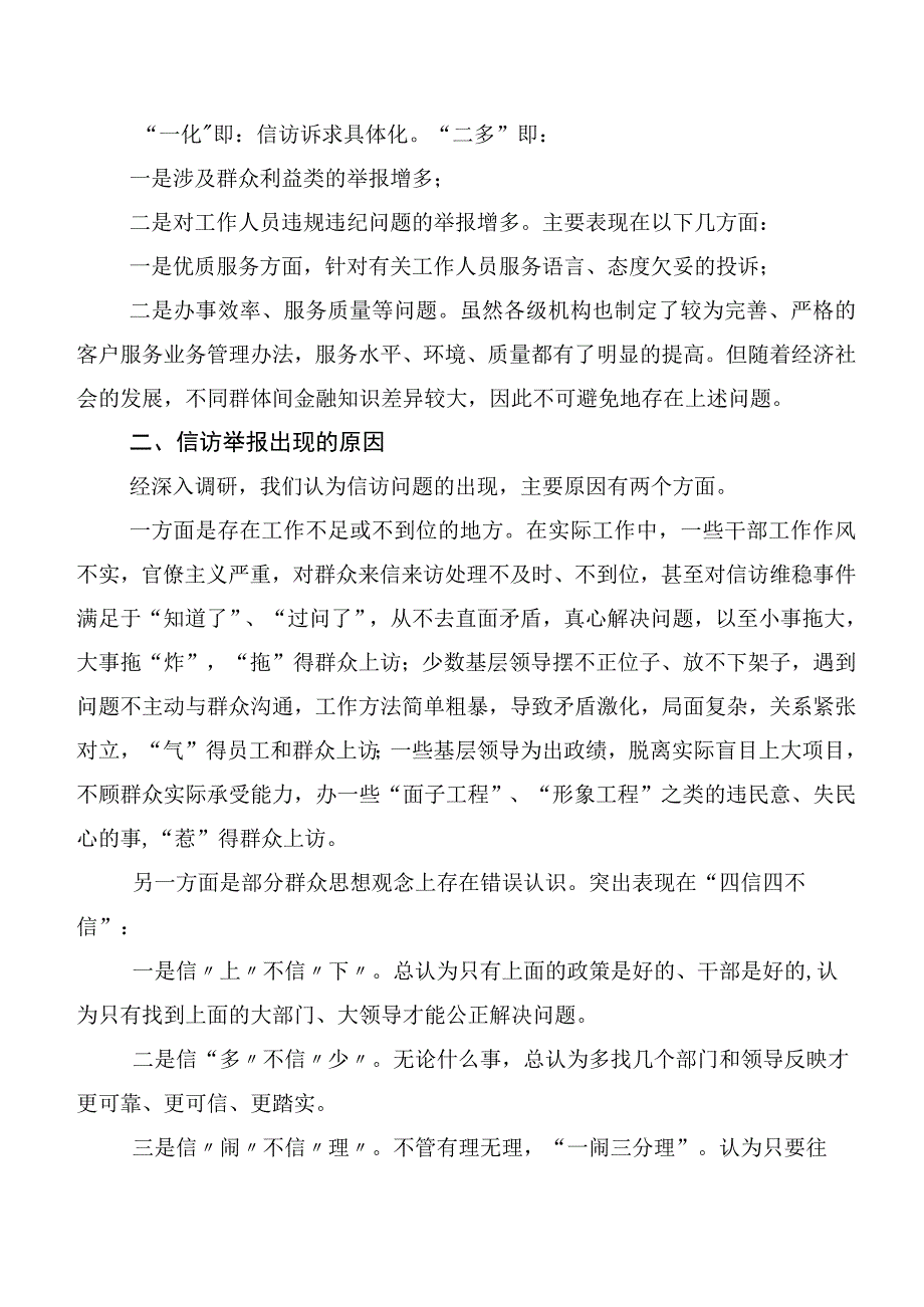 关于信访工作的调研报告.docx_第2页