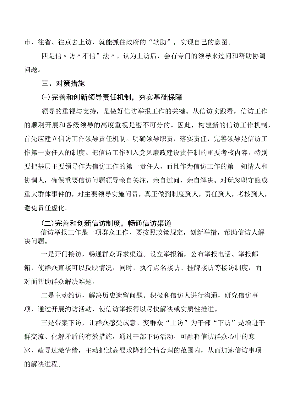 关于信访工作的调研报告.docx_第3页