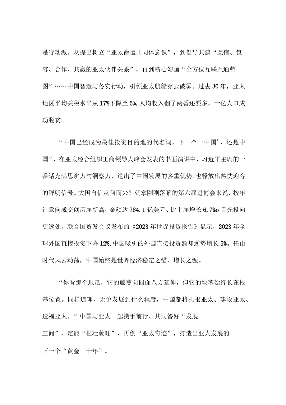 学习APEC第三十次领导人非正式会议上重要讲话心得体会.docx_第2页