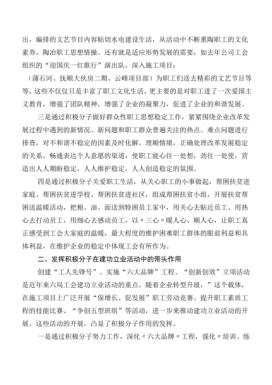 工会工作调研报告：发挥工会积极分子作用,增强工会组织活力.docx_第2页