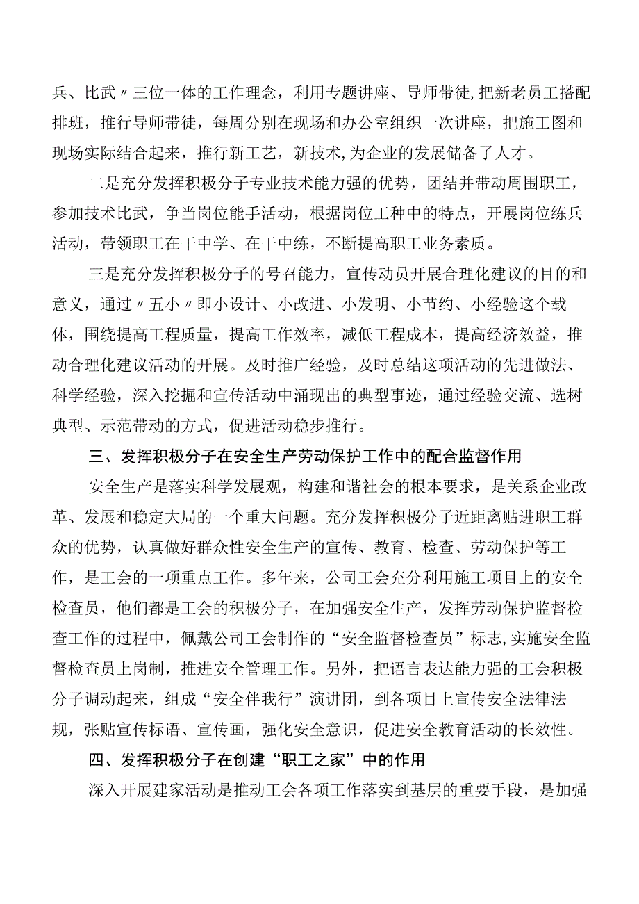 工会工作调研报告：发挥工会积极分子作用,增强工会组织活力.docx_第3页