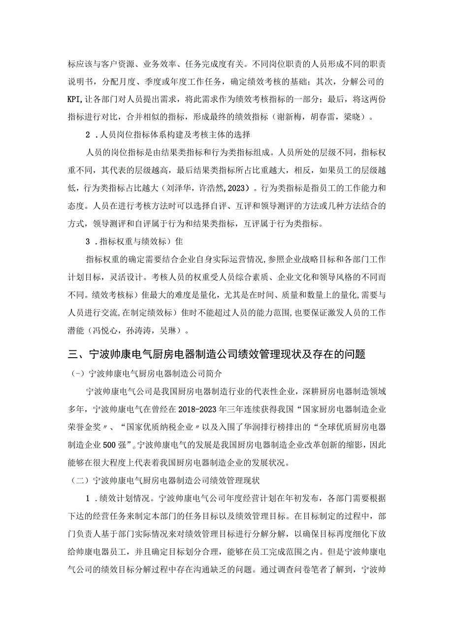 《帅康电器公司绩效管理现状及优化建议案例探析6600字》（论文）.docx_第3页