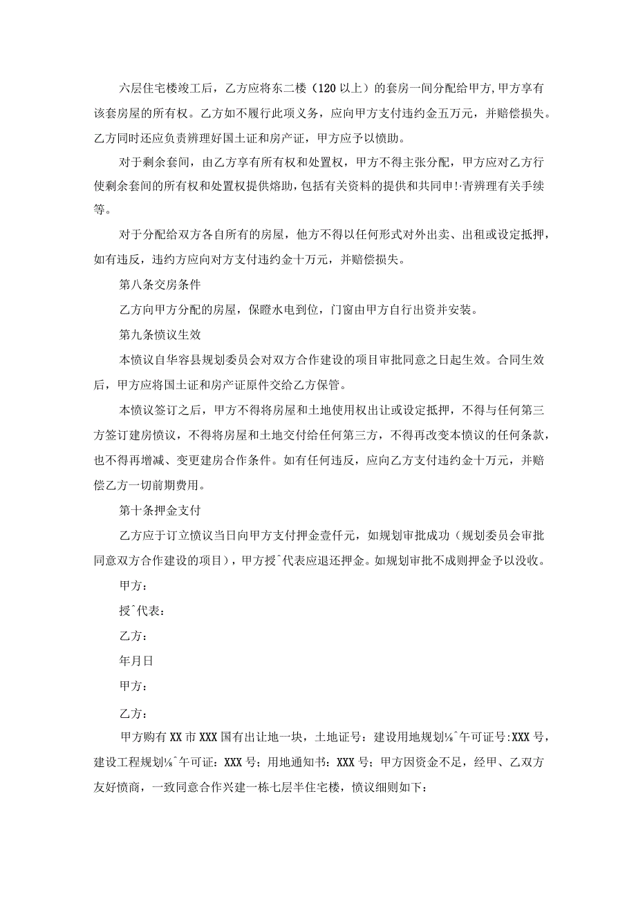 合作建房合同范文(0001).docx_第3页