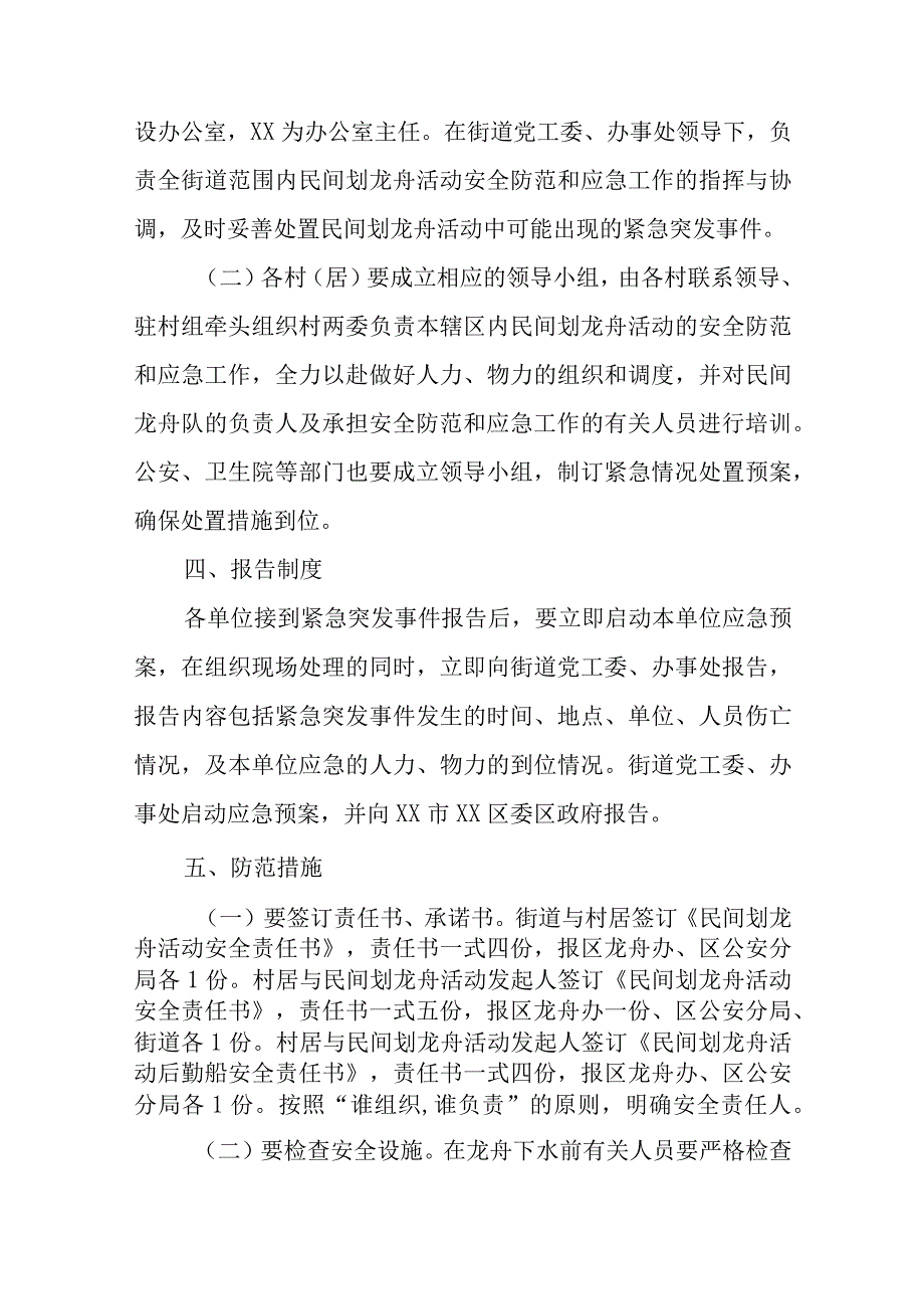 XX街道加强民间划龙舟活动管理安全防范和应急预案.docx_第2页