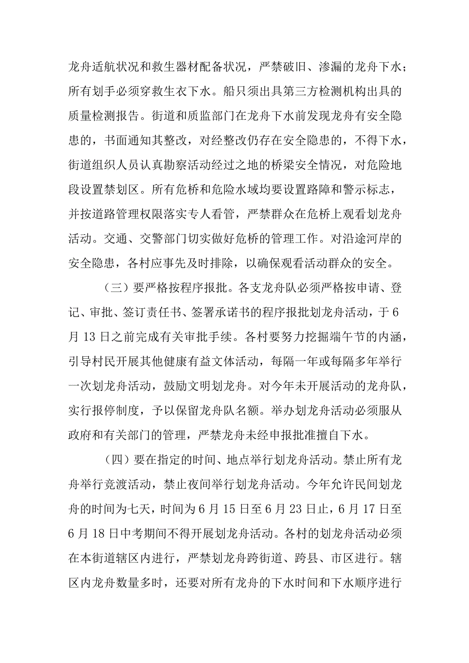 XX街道加强民间划龙舟活动管理安全防范和应急预案.docx_第3页