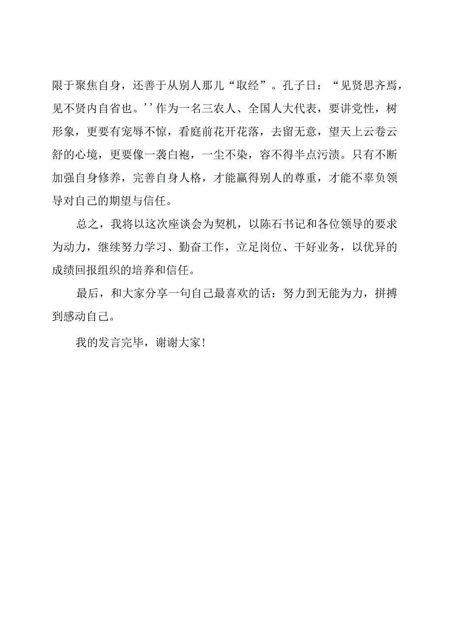 在青年干部人才座谈会上的发言.docx_第3页