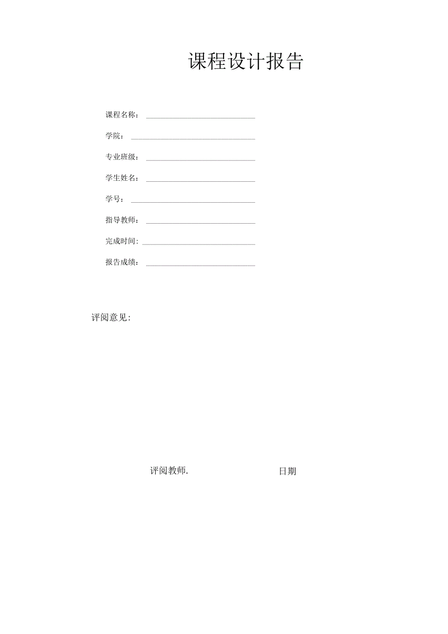 图形变换C语言课程设计.docx_第1页