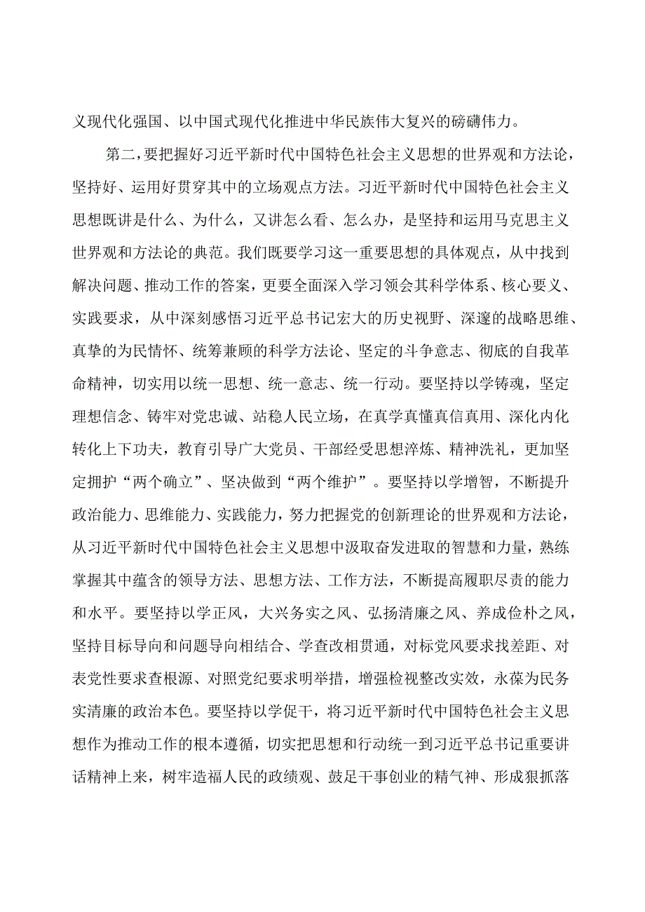 主题教育：区委书记讲专题党课提纲.docx_第2页