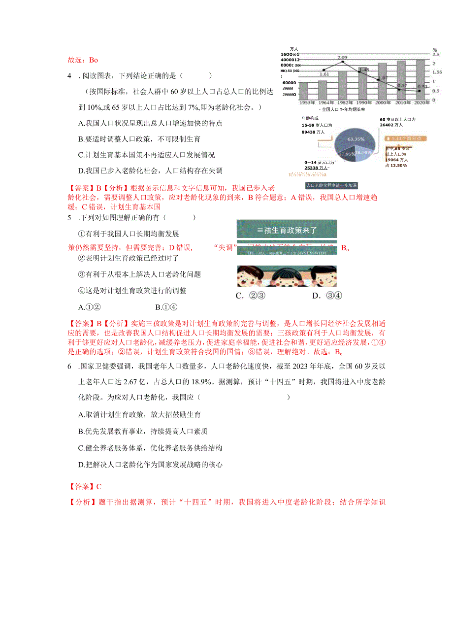 6.1 正视发展挑战（分层作业）（解析版）-2023-2024学年九年级道德与法治上册同步精品课堂（部编版）.docx_第2页