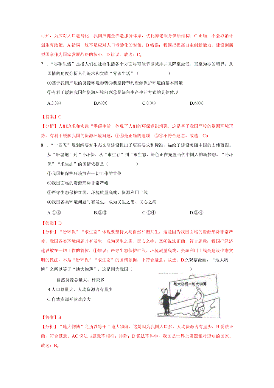 6.1 正视发展挑战（分层作业）（解析版）-2023-2024学年九年级道德与法治上册同步精品课堂（部编版）.docx_第3页